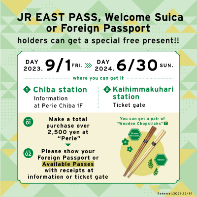 「JR EAST PASS」または「Welcome Suica」または「外国籍パスポート」をお持ちの方で、ペリエでお食事・お買物をした方にプレゼントをお渡しします！！