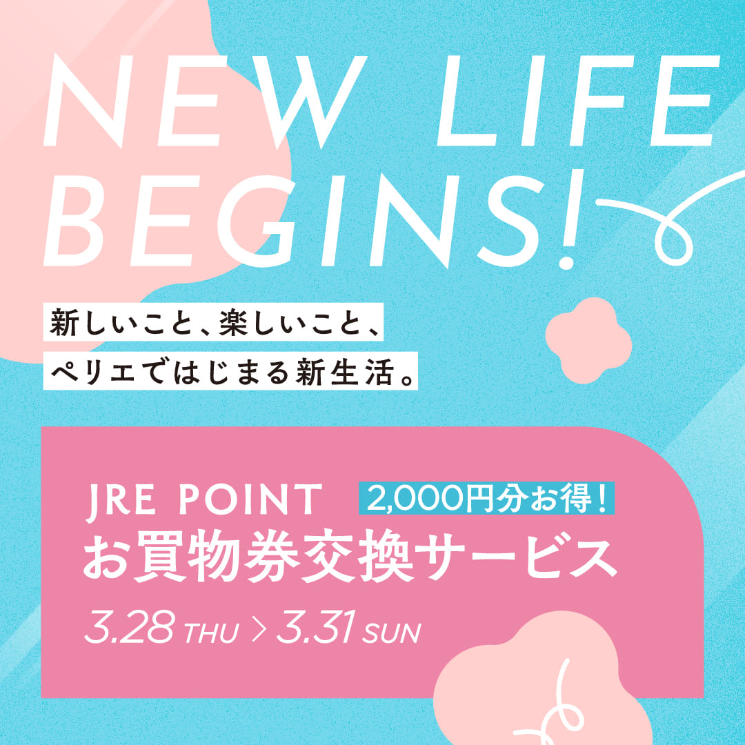 3/28(木)～31(日) JRE POINT　お買物券交換サービス