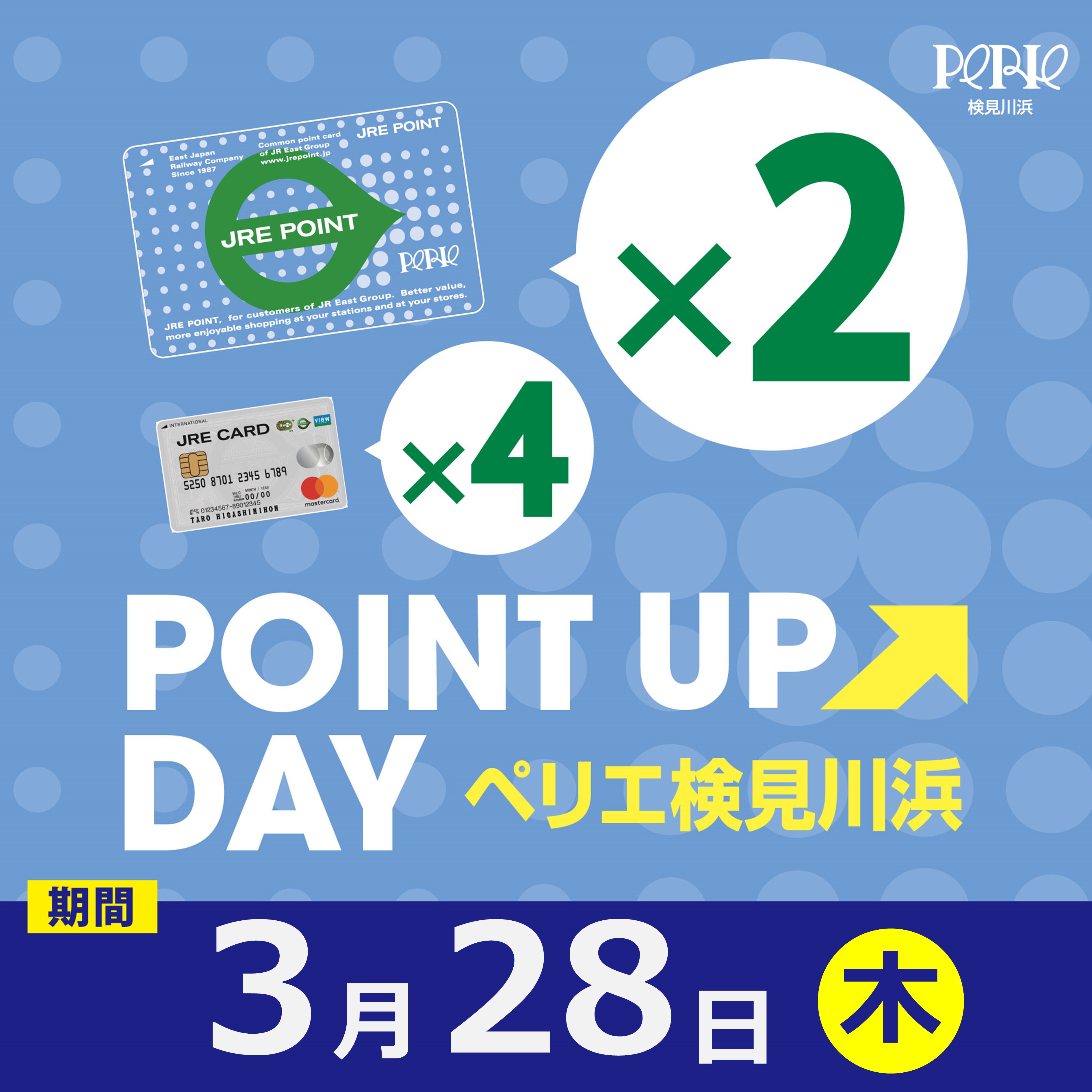 【ペリエ検見川浜】JRE POINTポイントアップキャンペーン×2開催　3/28(木)