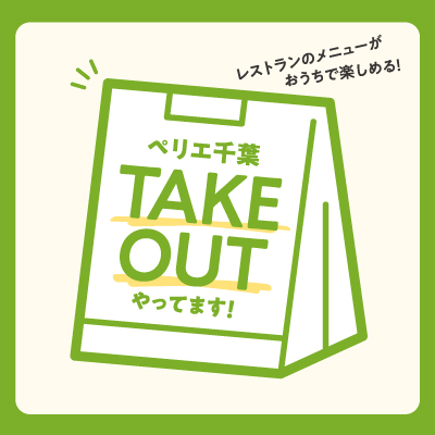 トップページ ペリエ千葉