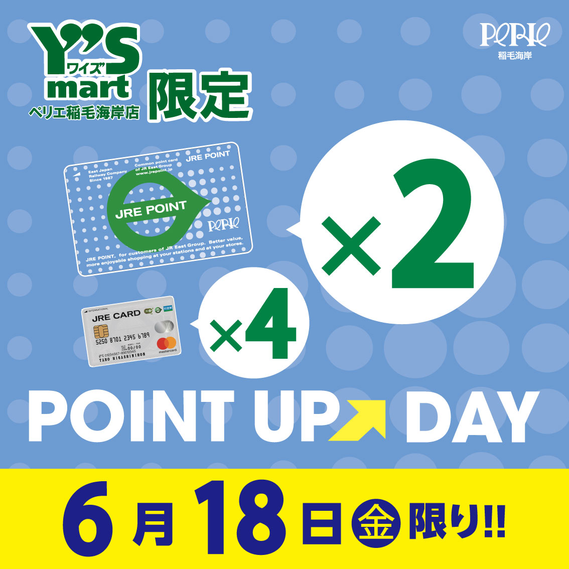 フロアインフォメーション ワイズマート ペリエ稲毛海岸店限定 6月18日 金 はjre Point Up 2倍デイ ペリエ稲毛海岸 フロアインフォメーション ワイズマート ペリエ稲毛海岸店限定 6月18日 金 はjre Point Up 2倍デイ ペリエ稲毛海岸