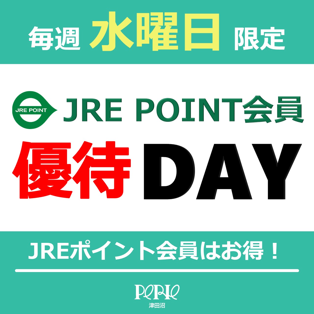 【毎週水曜日限定】JRE POINT会員優待DAY