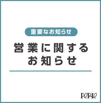 営業時間変更のお知らせ（※5月8日更新）