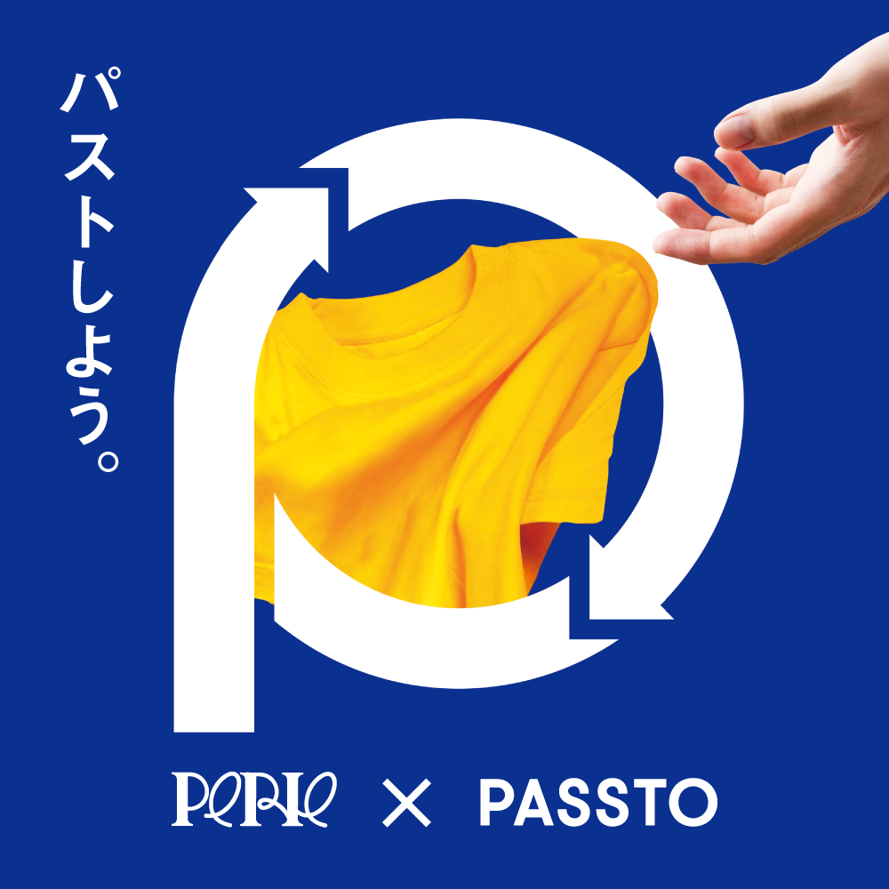 「PASSTO」パストしよう。着なくなった服は、次の人へ。