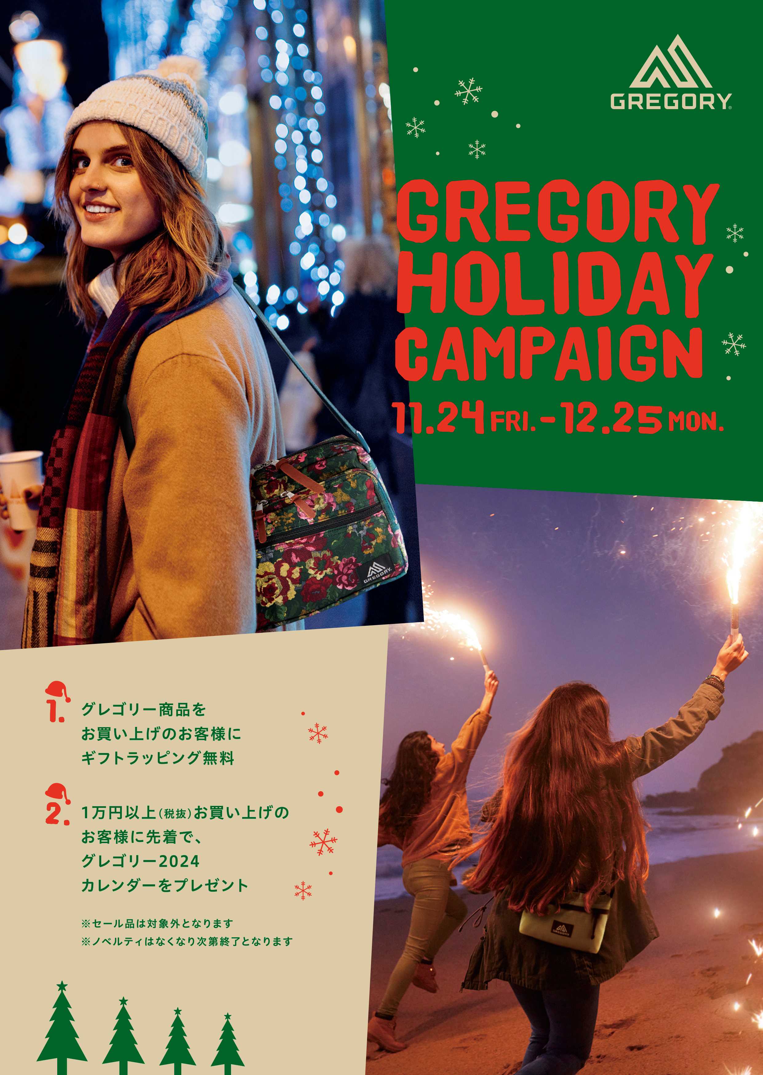 【本館4F/グレゴリー】GREGORY HOLIDAY CAMPAIGN