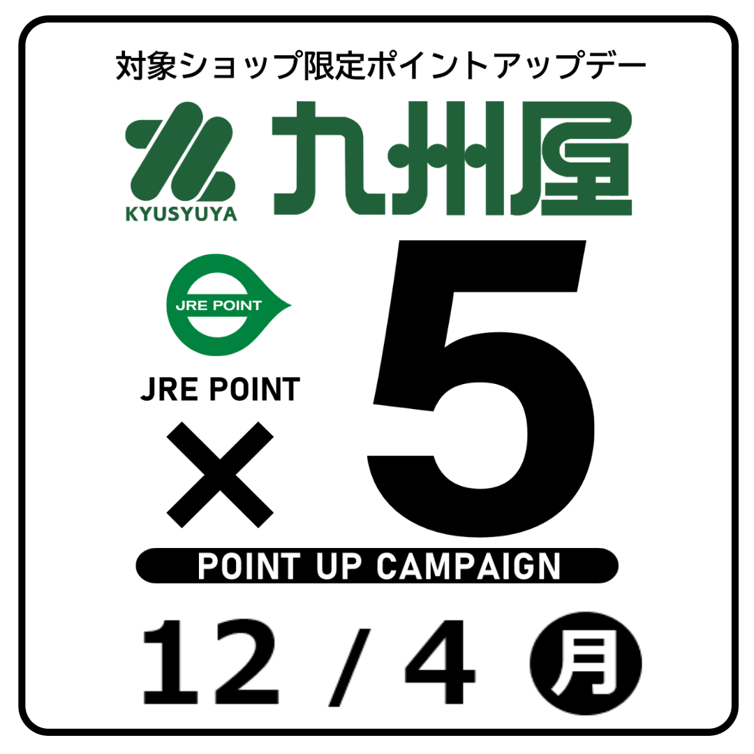 【九州屋】独自5倍デー開催‼