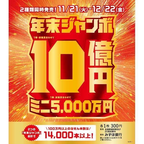 【改札内(エキナカ)/TFC宝くじショップ】年末ジャンボ発売！！