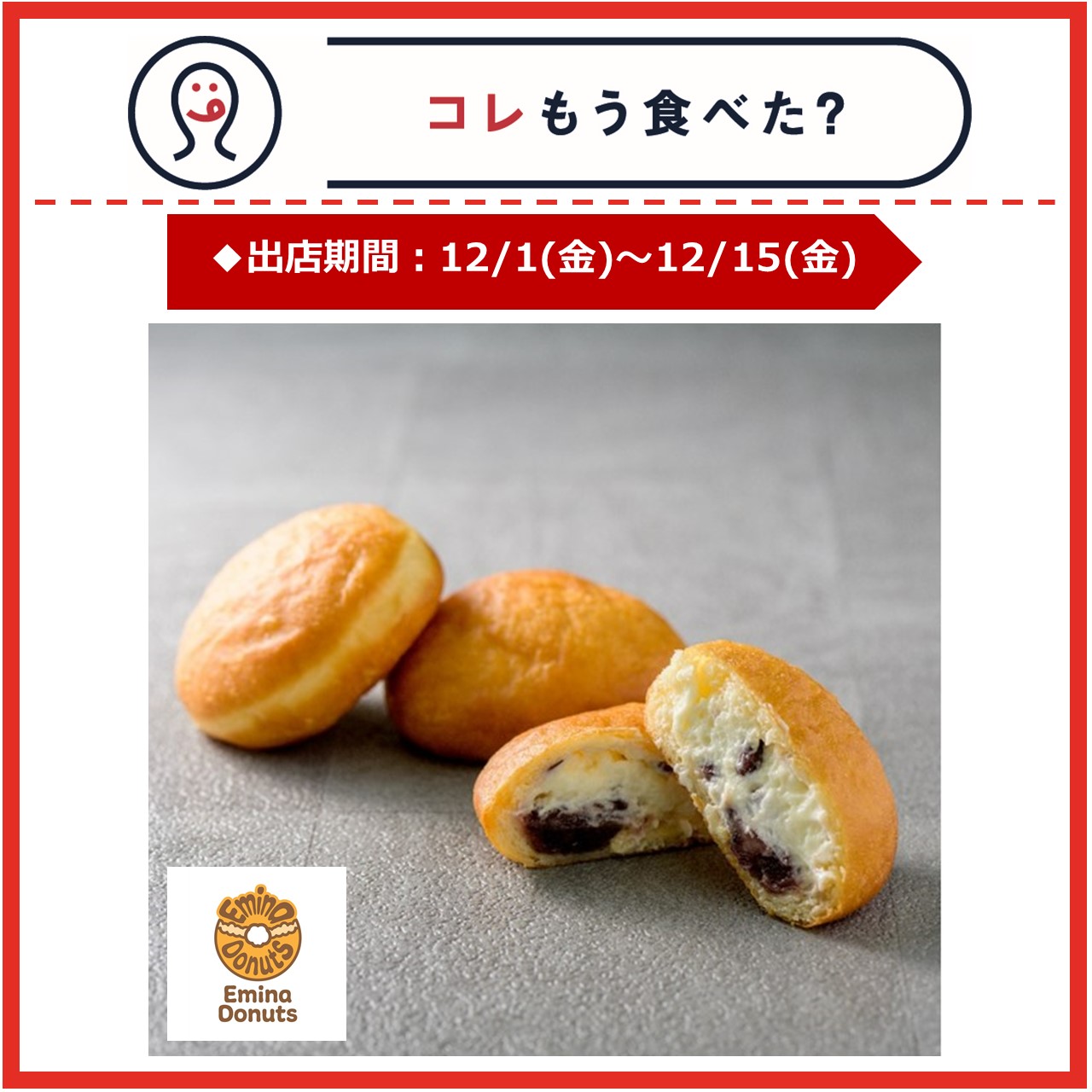 【改札内/コレもう食べた？】12月1日(金)～12月15日(金)の出店情報