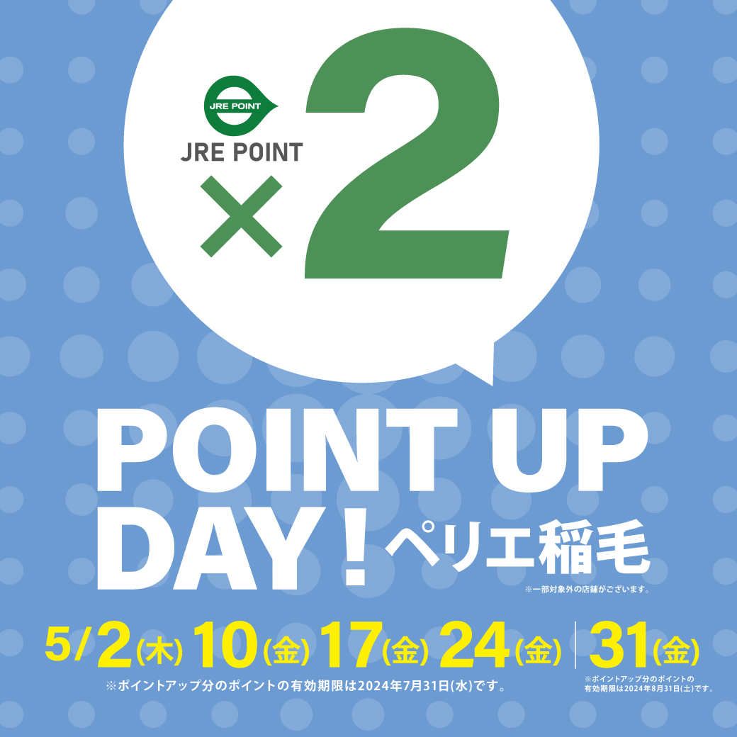 【ペリエ稲毛】5月のJRE POINTポイントアップキャンペーン開催のお知らせ
