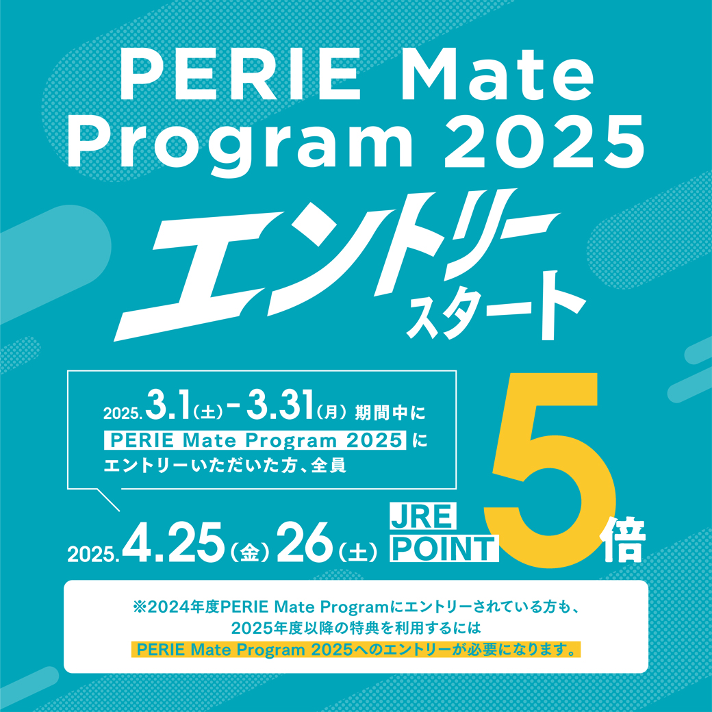 【PERIE Mate Program 2025】エントリースタート！！