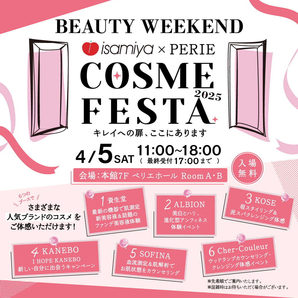 【BEAUTY WEEKEND】4/5(土) 《isamiya×PERIE》COSME FESTA 2025！