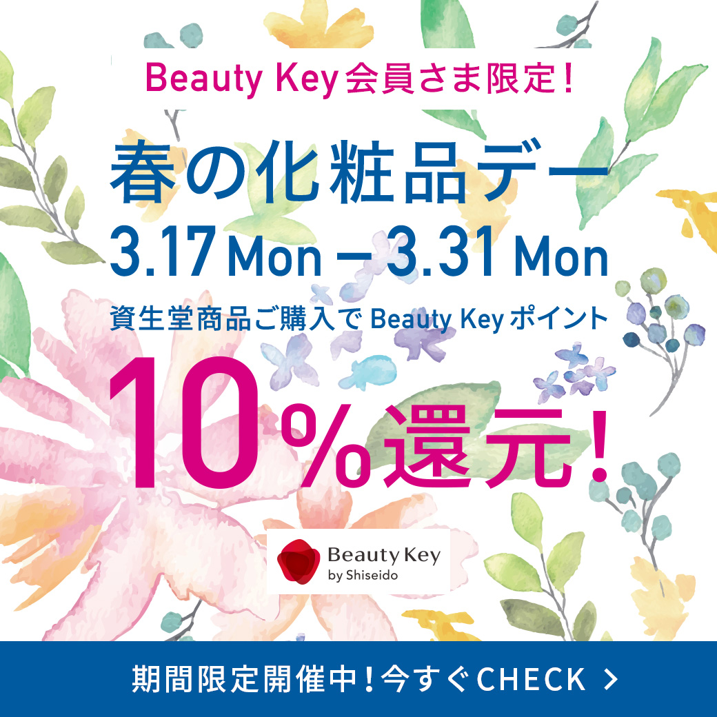 【ストリート1/isamiya】資生堂 Beauty Keyポイント 10％還元