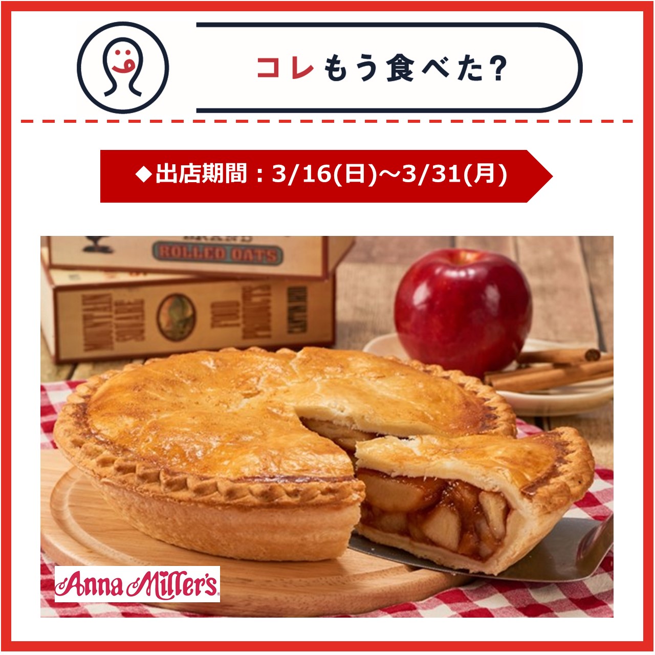 【改札内2F/コレもう食べた？】3月16日(日)～3月31日(月)の出店情報