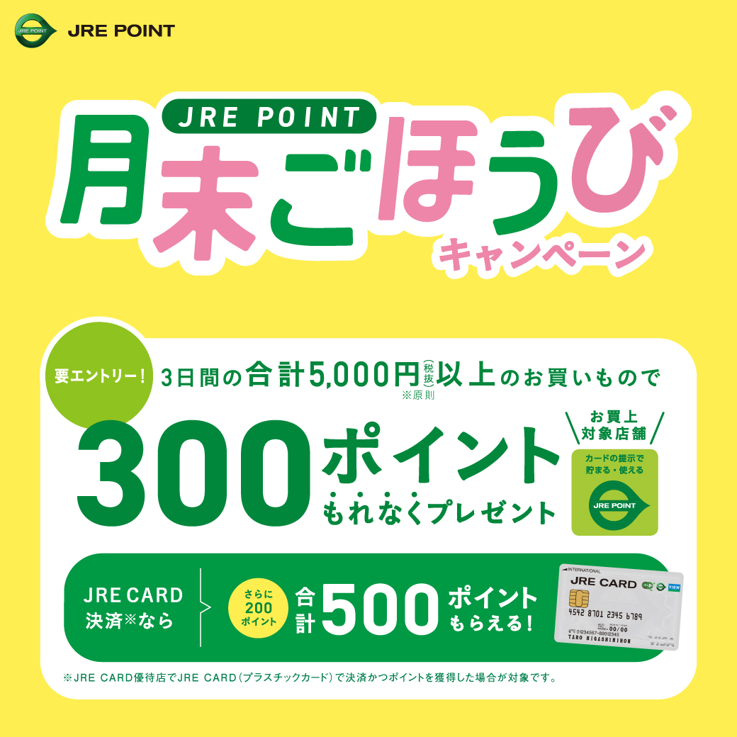 【5月】月末ごほうびキャンペーン