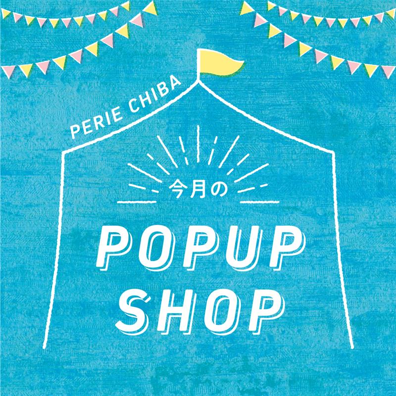【7月のPOP UP SHOP】