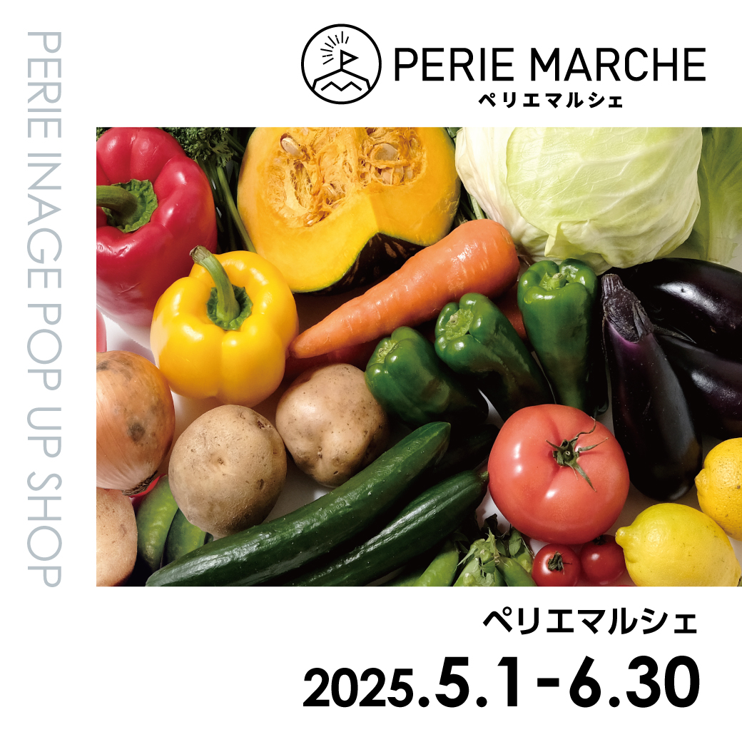 【期間限定ショップ】ペリエマルシェ　5月1日(木)～6月30日(月)