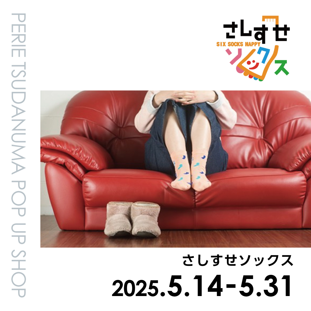 【期間限定ショップ】さしすせソックス　5月14日(水)～5月31日(土)