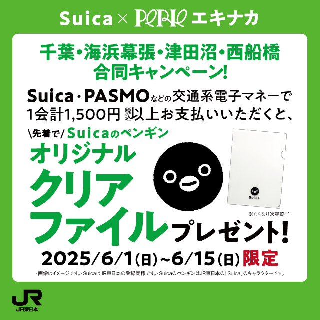 Suicaのペンギングッズプレゼントキャンペーン♪