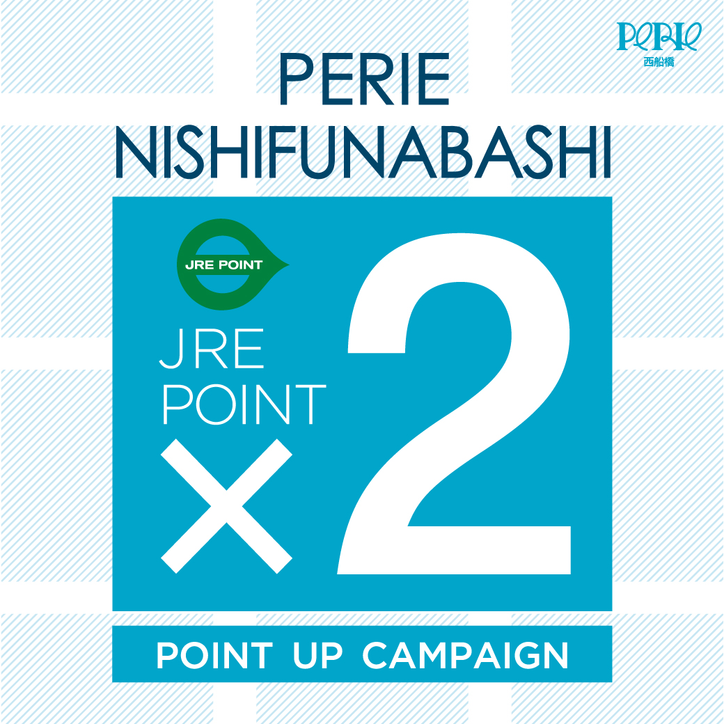 【6月】JRE POINT ポイントアップキャンペーン×２開催！！