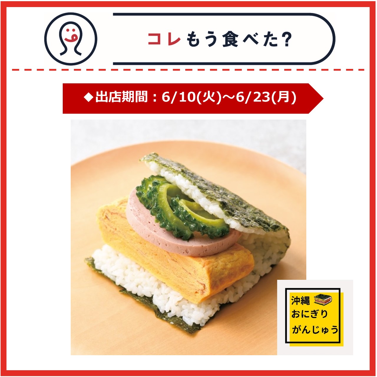 【改札内2F/コレもう食べた？】6月10日(火)～6月23日(月)の出店情報