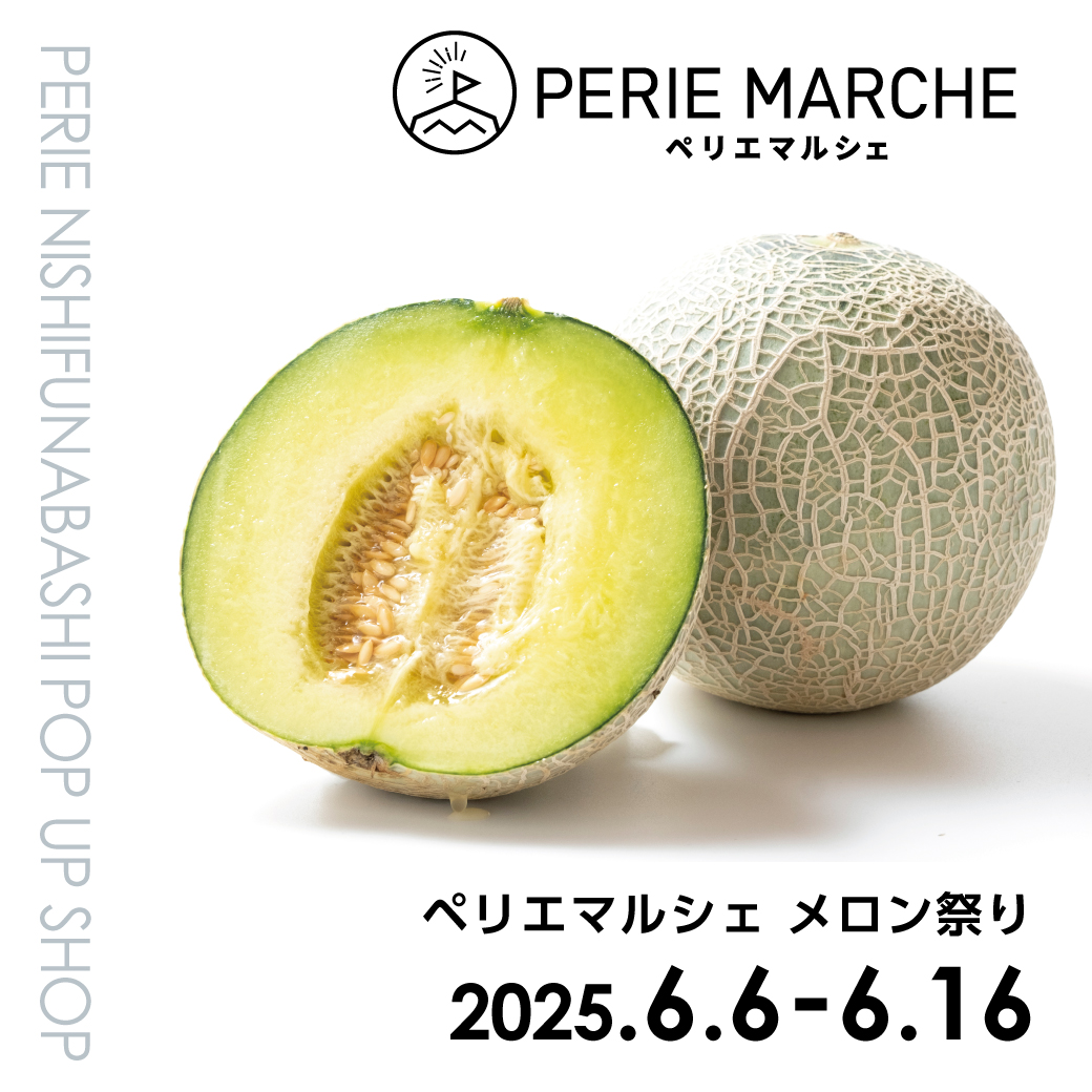【期間限定ショップ】ペリエマルシェ　メロン祭り　6月6日(金)～6月16日(月)