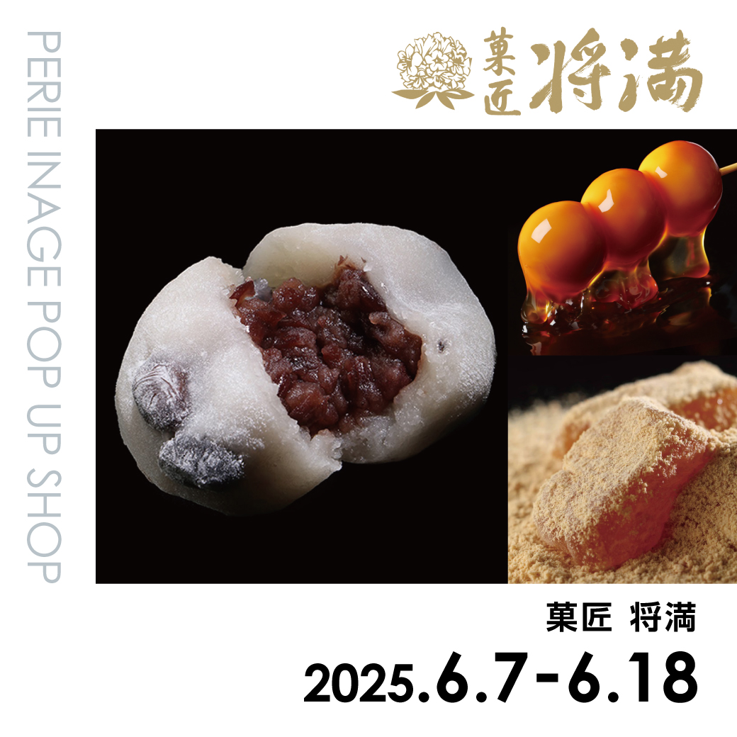 【期間限定ショップ】菓匠将満　6月7日(土)～6月18日(水)