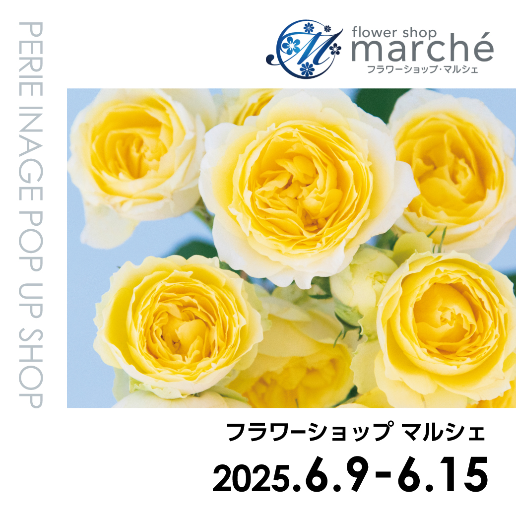 【期間限定ショップ】フラワーショップマルシェ　6月9日(月)～6月15日(日)