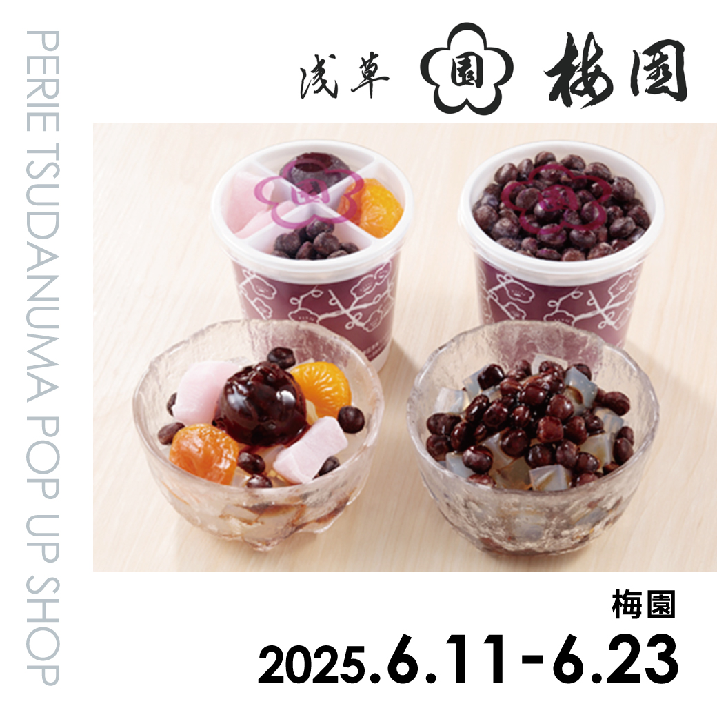 【期間限定ショップ】梅園　6月11日(水)～6月23日(月)