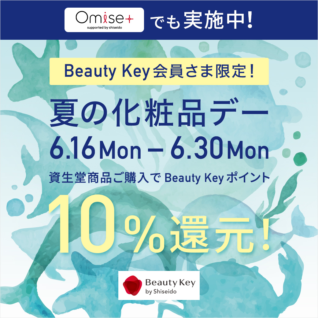 【ストリート1/isamiya】資生堂 Beauty Keyポイント 10％還元