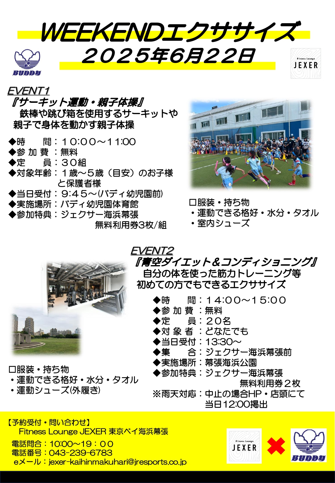 【PARK SIDE2】Fitness Lounge JEXER 東京ベイ海浜幕張×バディスポーツ幼児園海浜幕張
