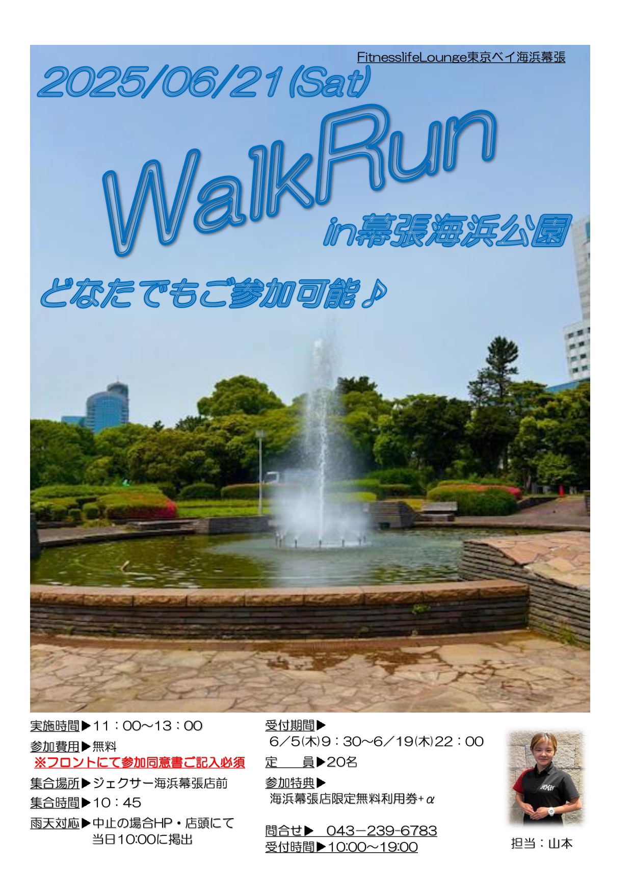 【PARK SIDE2/Fitness Lounge JEXER 東京ベイ海浜幕張】WalkRun in幕張海浜公園