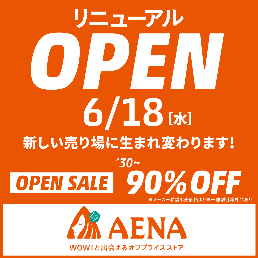 【改札外2F/アエナ】WOW！と出会えるオフプライスストア 「アエナ」リニューアルオープン！