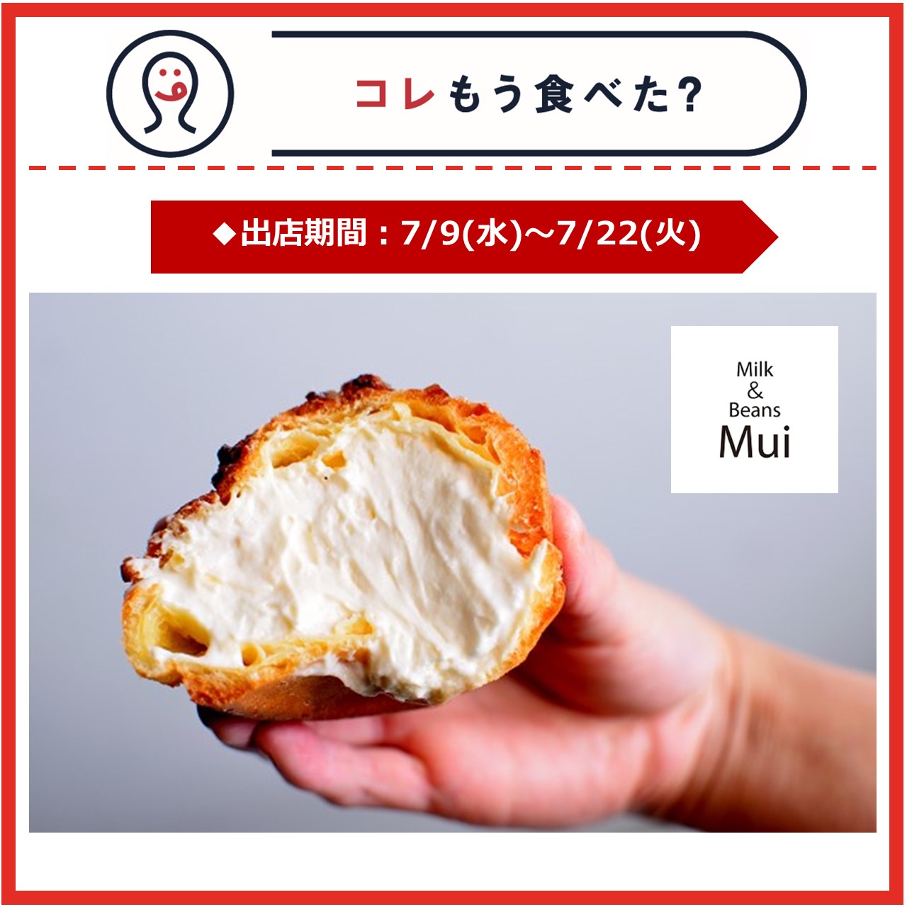 【エキナカ/コレもう食べた？】7月9日(水)～7月22日(火)の出店情報