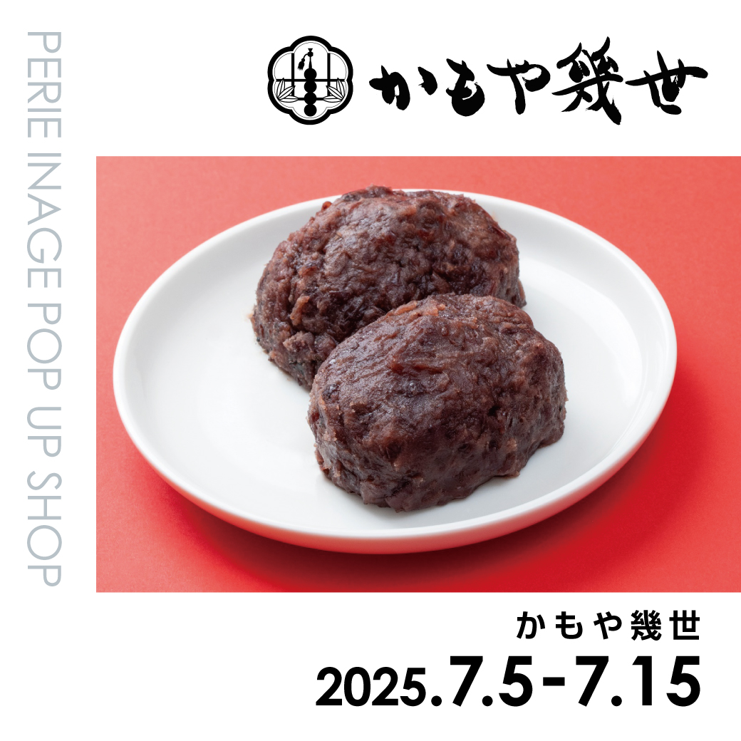 【期間限定ショップ】かもや幾世　7月5日(土)～7月15日(火)