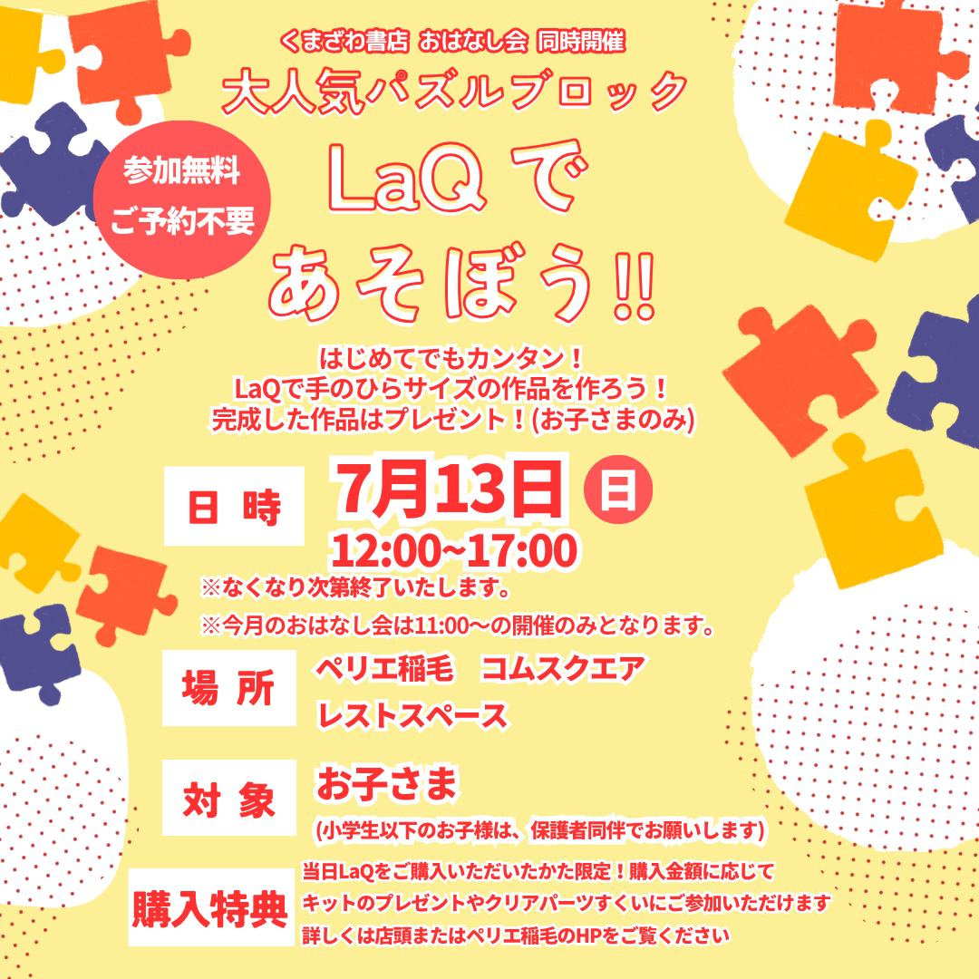 【コムスクエア】くまざわ書店