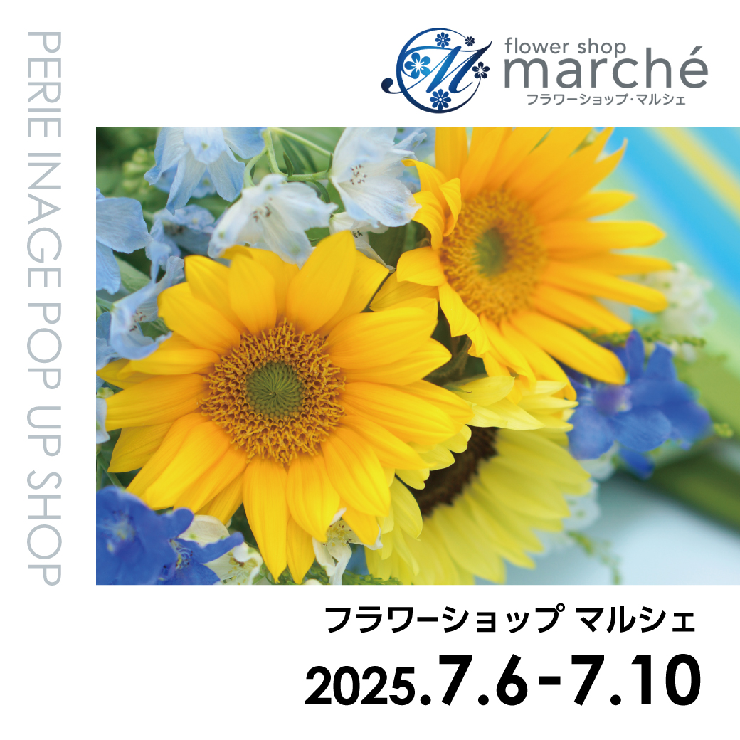 【期間限定ショップ】フラワーショップマルシェ　7月6日(日)～7月10日(木)