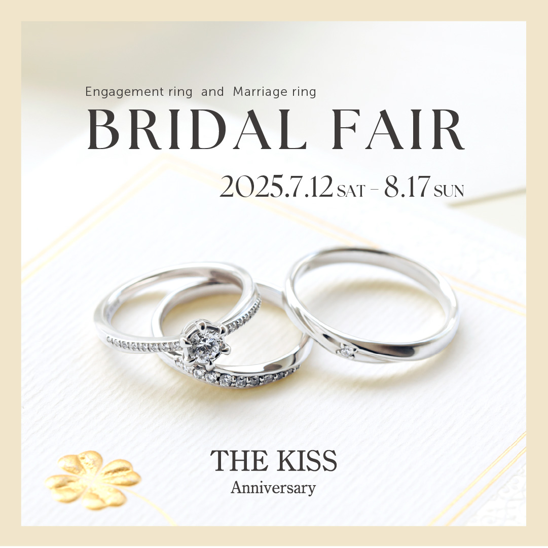 【本館4F/THE KISS】ブライダルフェアのお知らせ《7/12-8/17》