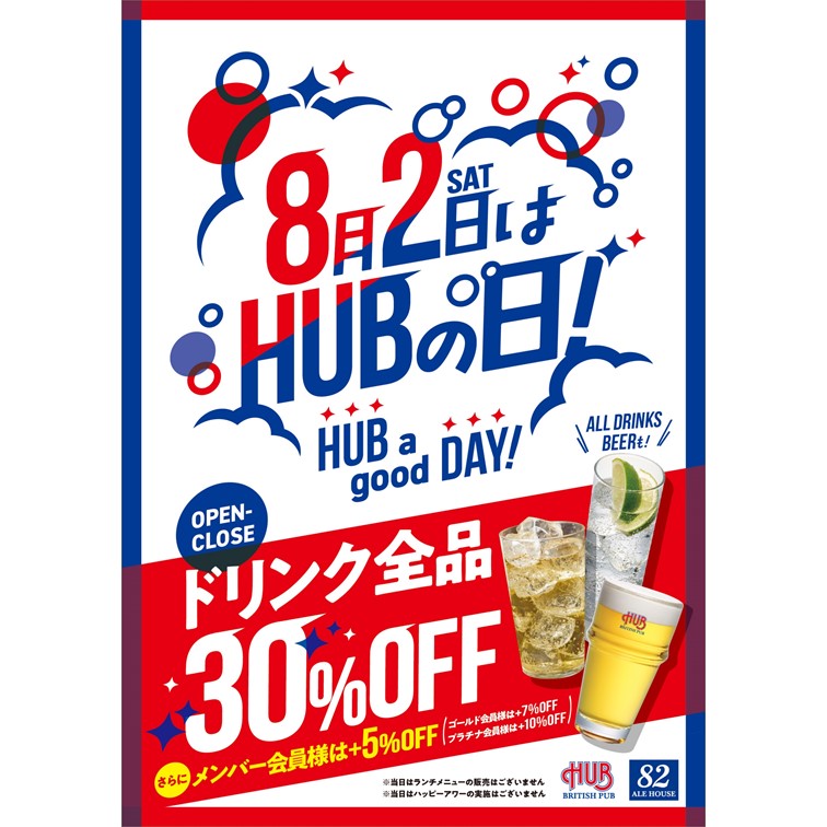 【エキナカ3F/HUB JEF UNITED PUB】8月2日は「ハブの日」★HUBの日開催決定★