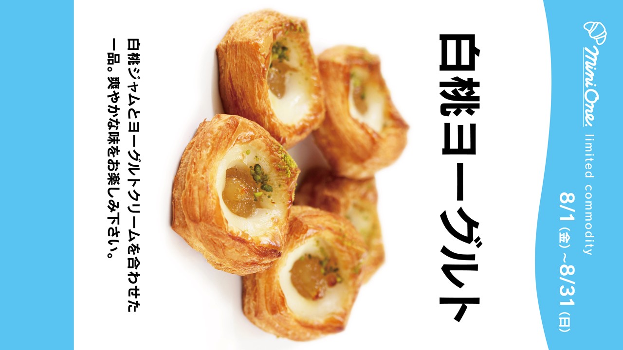 【改札内2F/ミニワン・ドンクエディティ】8月限定商品の提供のご紹介♪