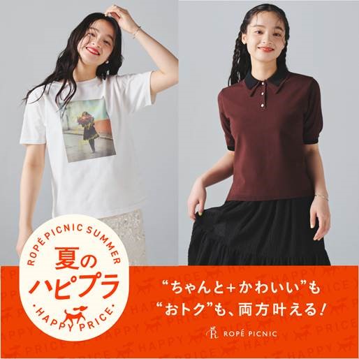 【ストリート1/ROPÉ PICNIC】「夏のハピプラ | “ちゃんと＋かわいい”も“おトク”も、両方叶える！」