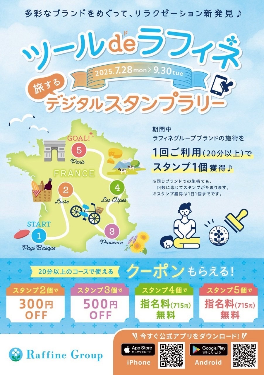 【本館4F/フットデザイン】＜7/28~9/30＞　ツールdeラフィネ デジタルスタンプラリー開催♪