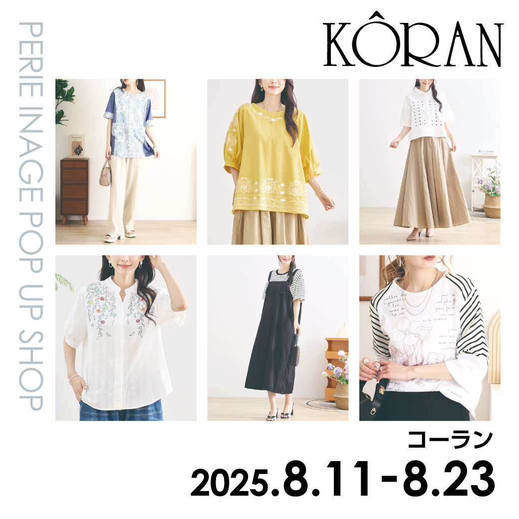 【期間限定ショップ】コーラン　8月11日(月)～8月23日(土)