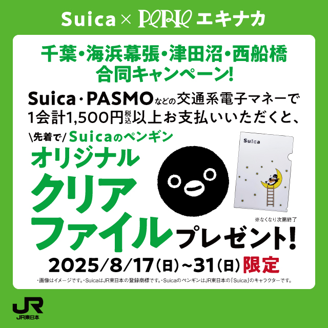 Suicaのペンギングッズプレゼントキャンペーン♪