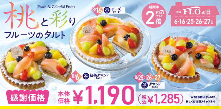 【改札内2F/フロ・プレステージュ】FLOの日ご紹介♪