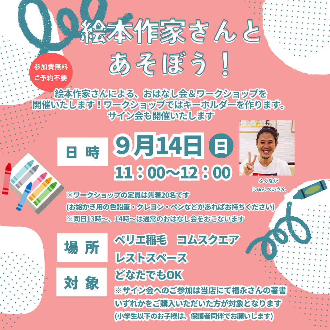 【くまざわ書店】おはなし会☆開催