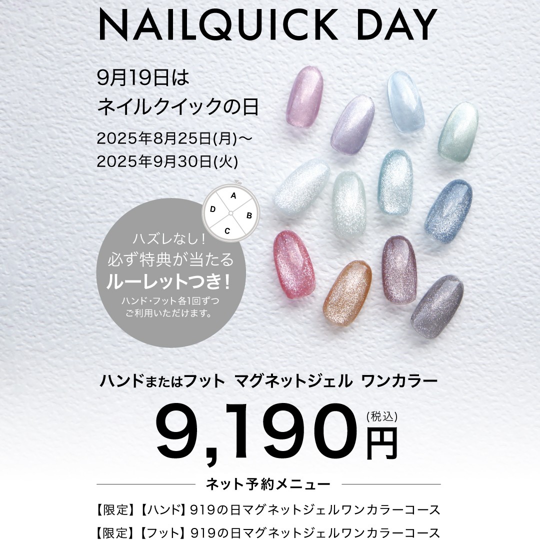 【本館4F/ネイルクイック オアシス】～期間限定！！マグネットジェルを限定価格でご提供～