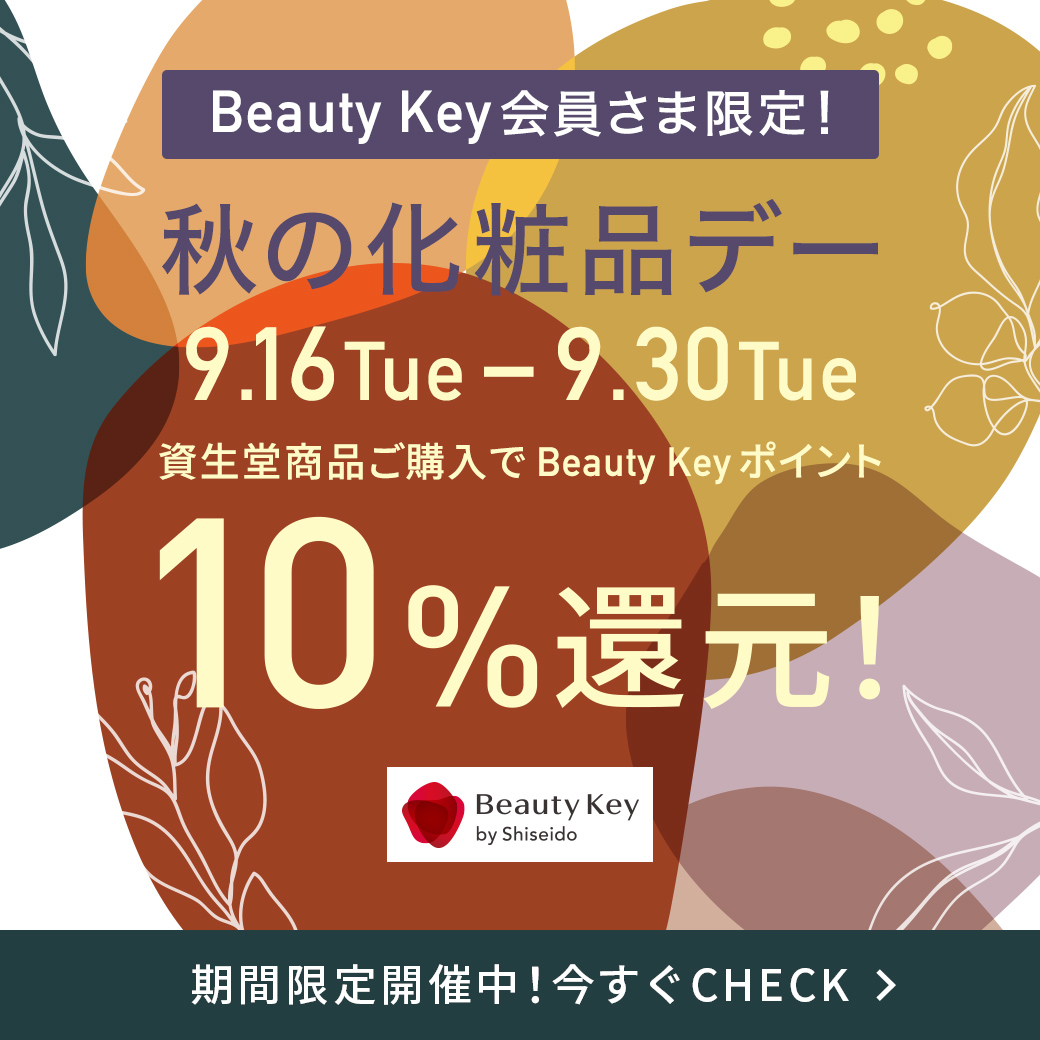 【ストリート1/イサミヤ】資生堂 Beauty Keyポイント 10％還元