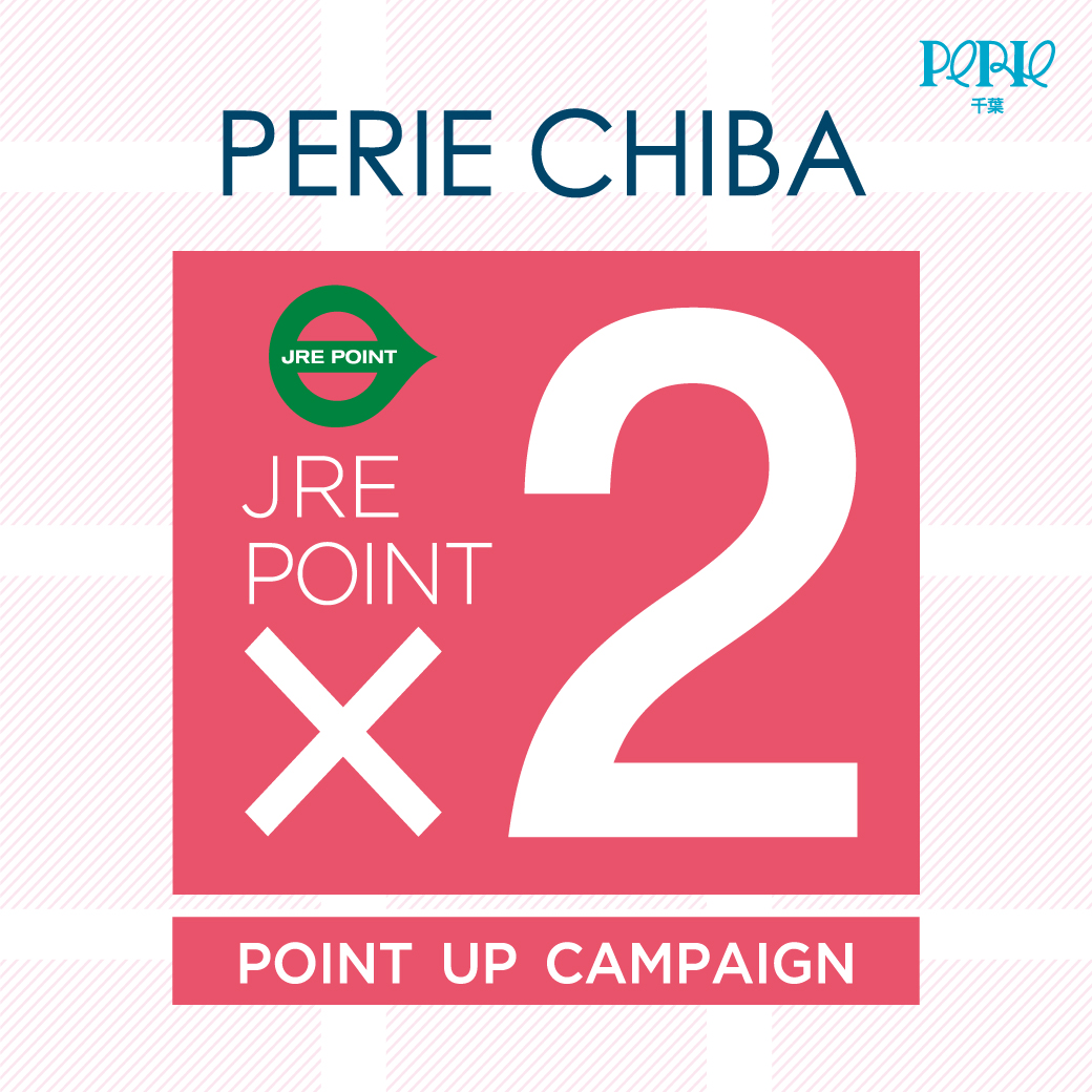 JRE POINTポイントアップキャンペーン×2開催　12/5(金)・6(土)・7(日)