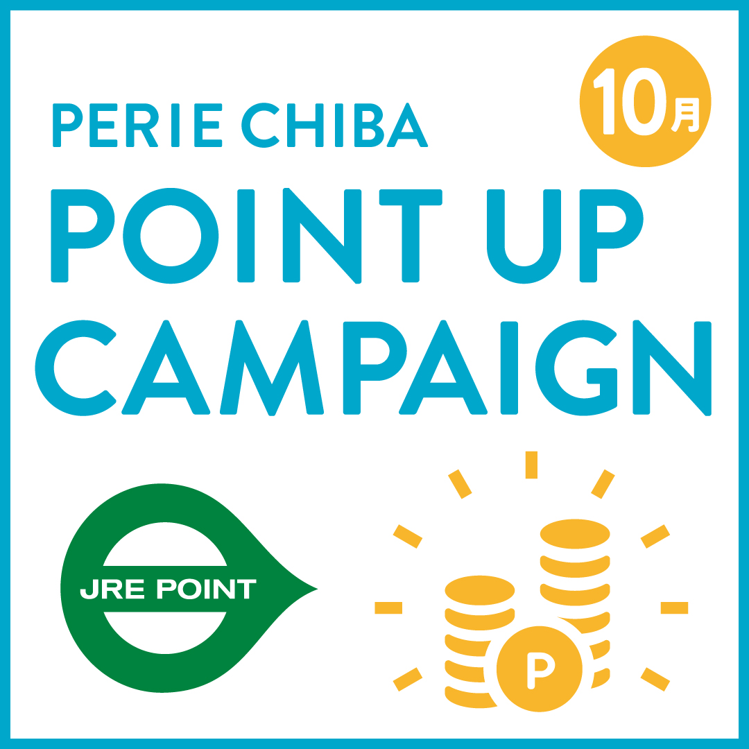 【10月】JRE POINTポイントアップキャンペーン