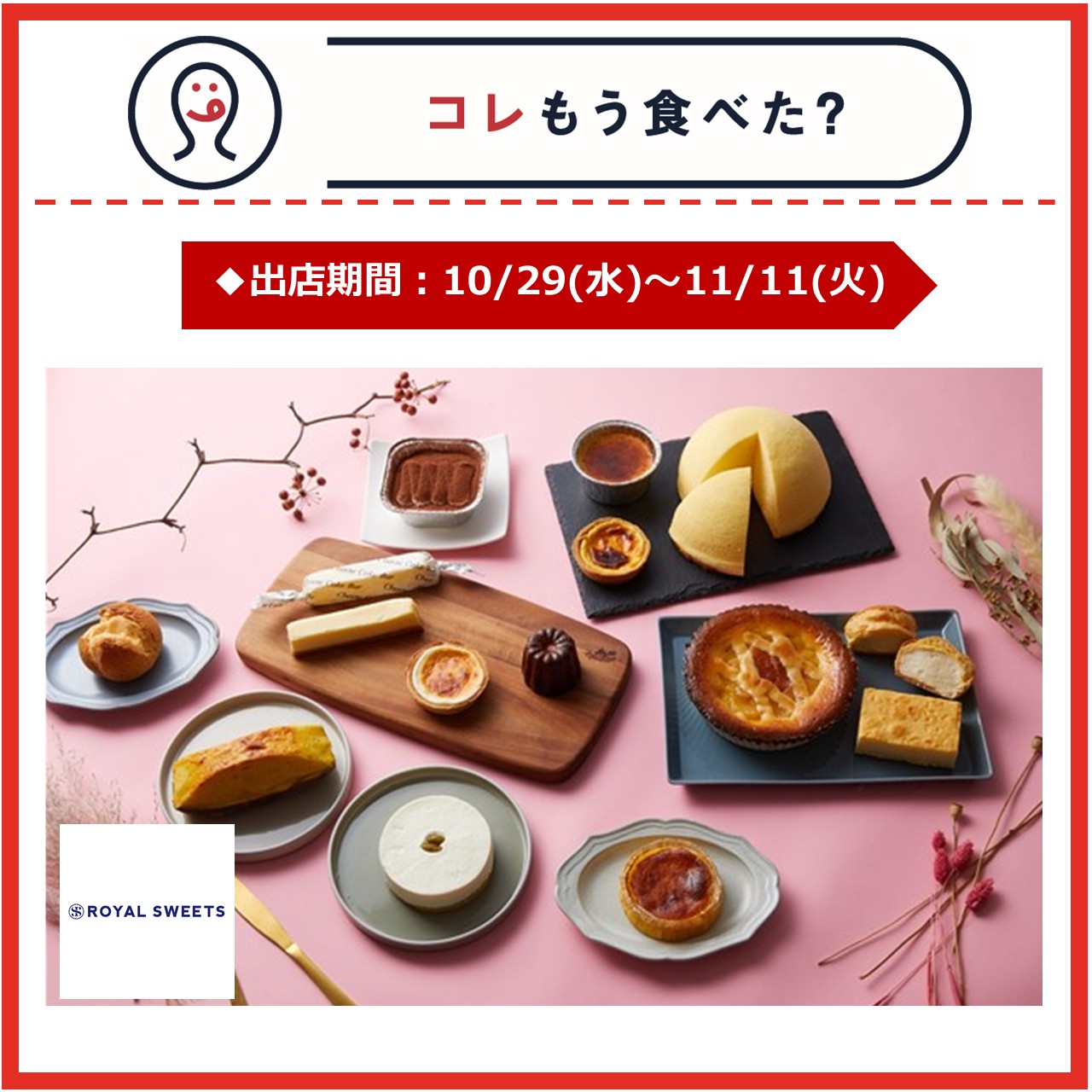 【エキナカ/コレもう食べた？】10月29日(水)～11月11日(火)の出店情報